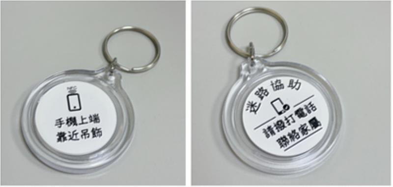 「數位聯絡鑰匙圈」正反面。
