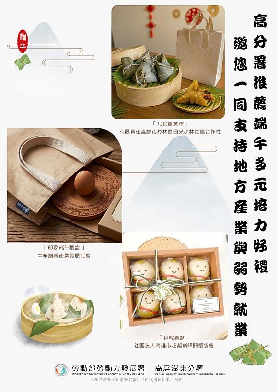 高分署所輔導多元培力就業計畫的民間團體,推出具地方特色的應景嚴選好禮。