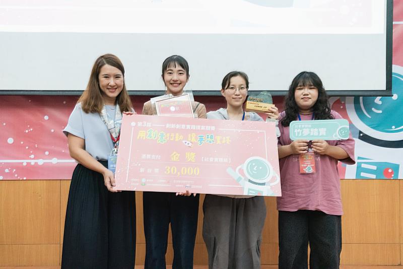 社會實踐組金獎「竹夢踏實」。