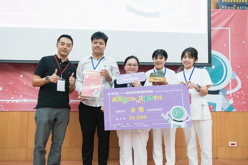 創新創業組金獎「MedVox」。