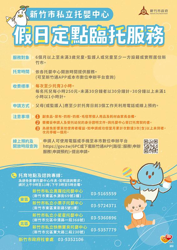 115年假日定點臨托DM
