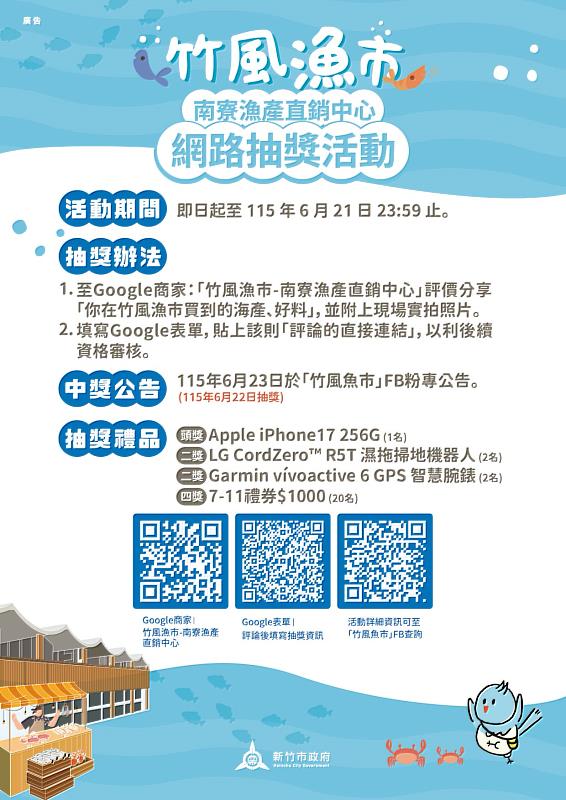 竹風漁市好禮大放送說明