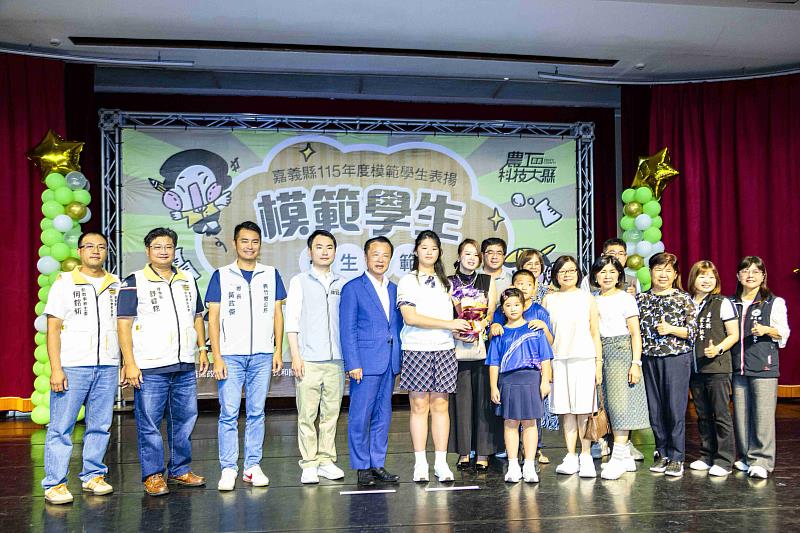嘉義縣政府115年度模範學生表揚大會