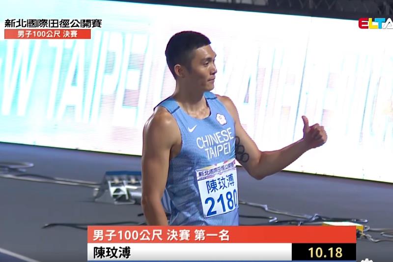 南大陳玟溥於新北國際田徑公開賽男子100公尺決賽跑出10秒18佳績，不僅勇奪冠軍，也成功取得名古屋亞運參賽資格。（照片來源：擷取自愛爾達體育台）