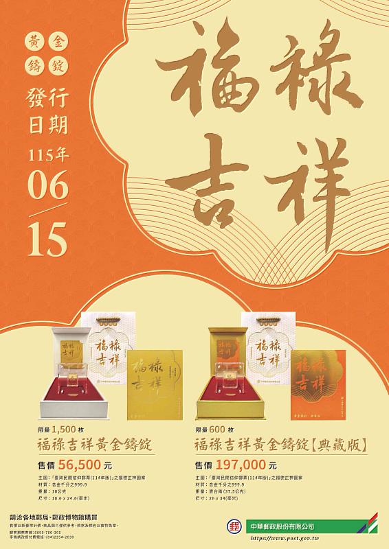 「福祿吉祥黃金鑄錠」/中華郵政提供