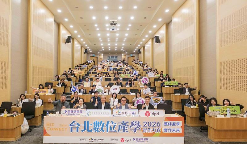 2026台北數位產學實作大賽 BizConnect Taipei集結企業與大專院校師生參與，促進產學交流與人才培育。