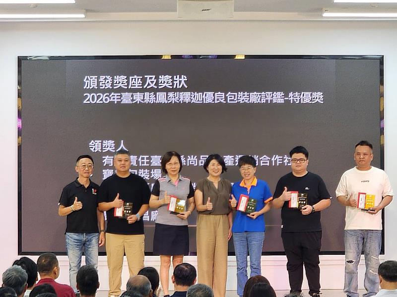 臺東鳳梨釋迦優良包裝廠評鑑揭曉 10家業者脫穎而出