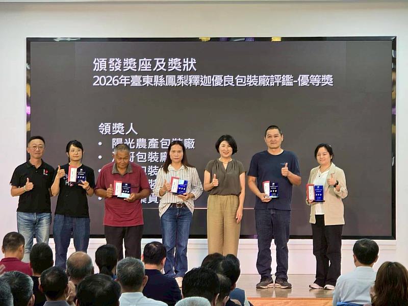 臺東鳳梨釋迦優良包裝廠評鑑揭曉 10家業者脫穎而出