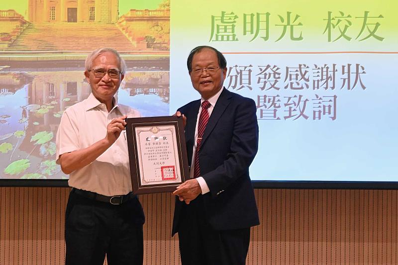 大同大學公益興學基金創辦人盧明光(左)頒發感謝狀。