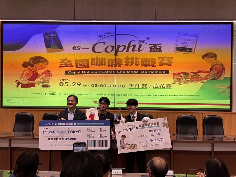 崑大餐飲系二年級林鉦哲（中）奪下第2屆Cophi盃全國咖啡挑戰賽「咖啡拉花學生組」冠軍。