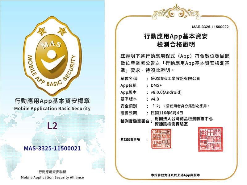 DMS+顯示設備遠端管理系統正式通過「行動應用App基本資安檢測」，合格證書和MAS標章_Android