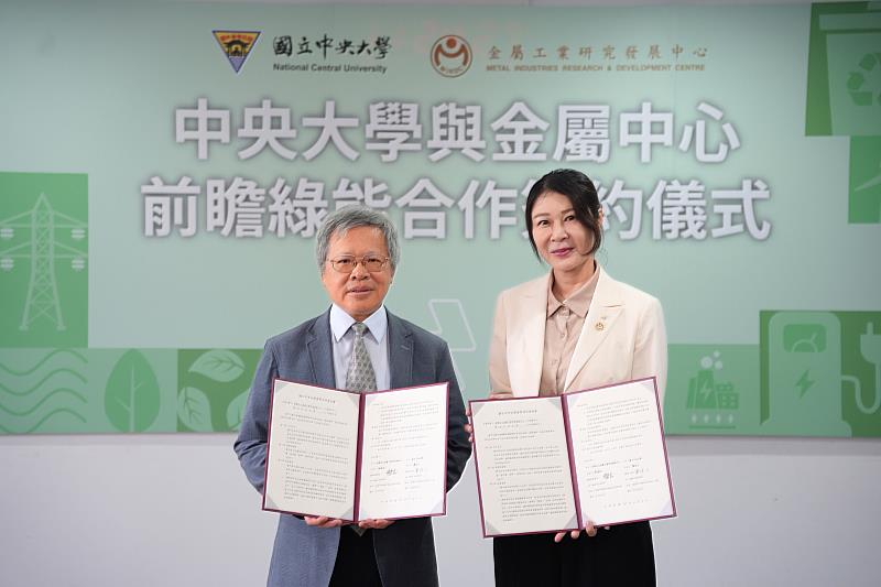 國立中央大學與金屬工業研究發展中心攜手合作，打造兼具創新與永續發展之合作平台。