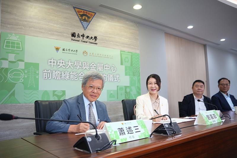 中央大學校長蕭述三與金屬工業研究發展中心董事長劉嘉茹在中央大學完成簽署合作儀式。