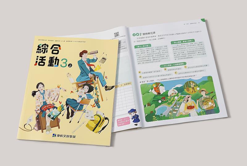 補助成果亮點作品:國中綜合三年級(康軒文教)