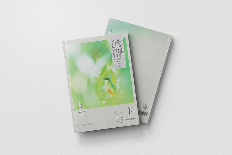補助成果亮點作品:國中自然一年級(翰林出版)