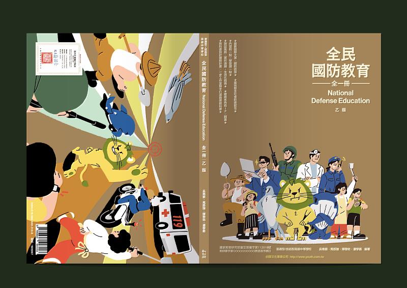 補助成果亮點作品:高中國防全年級(幼獅文化)