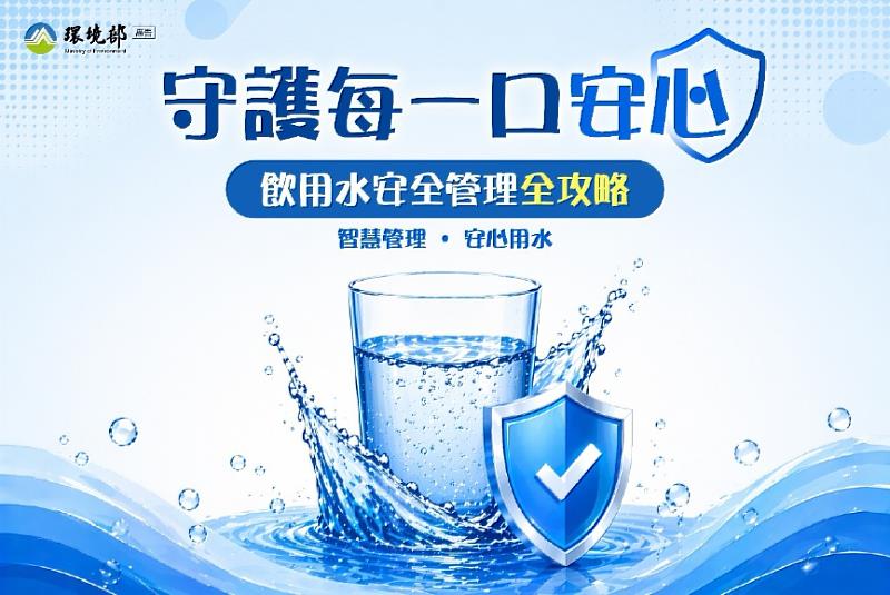 守護每一口安心好水 臺東加強飲水設備清潔維護與水質檢驗