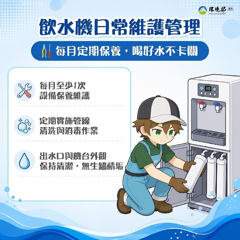 守護每一口安心好水 臺東加強飲水設備清潔維護與水質檢驗