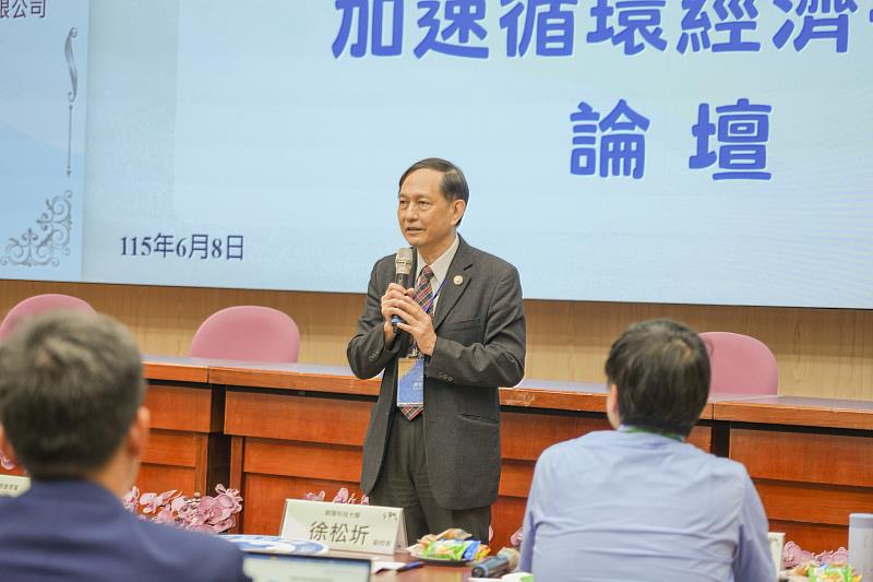 朝陽科大副校長徐松圻期待透過產官學對話,讓循環經濟從政策藍圖走向產業現場,培育學子永續治理之能力。