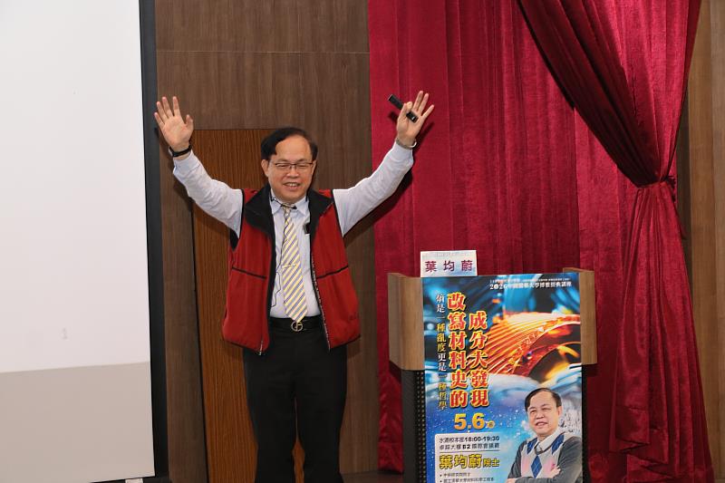 中研院院士葉均蔚獲邀中醫大專題演講：「改寫材料史的成分大發現」