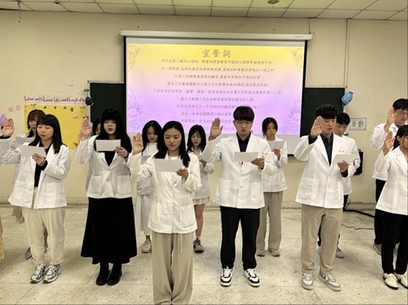 即將實習的臨床心理組學生進行宣誓。