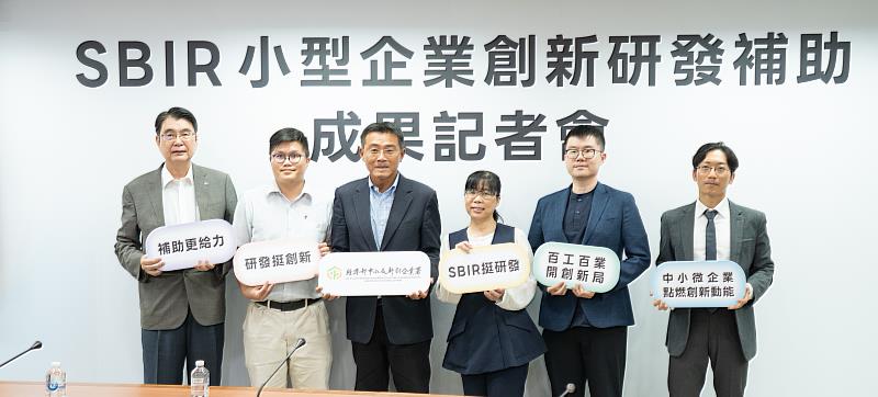 中衛中心攜手經濟部 打造SBIR創新研發最強後盾