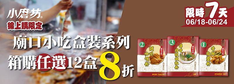 廟口小吃盒裝特價