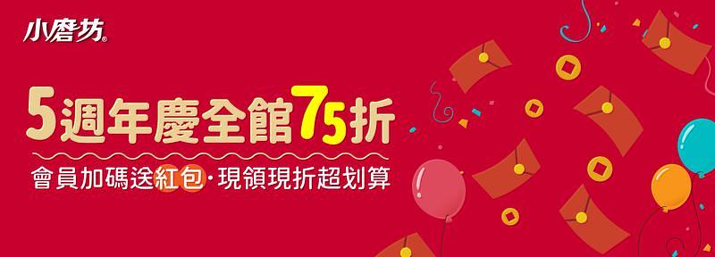 小磨坊週年慶抽紅包