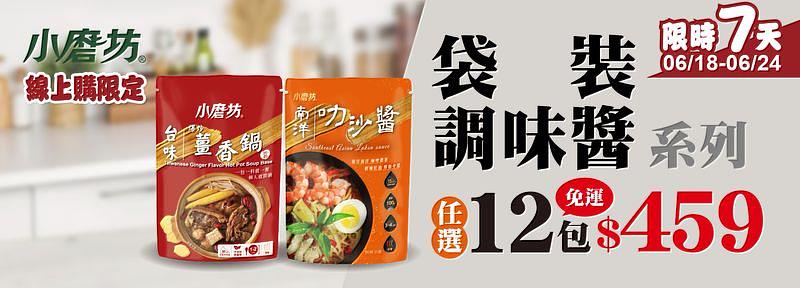 小磨坊料理醬多入特價