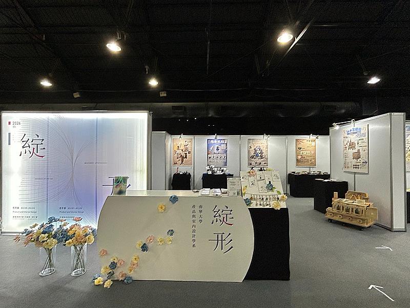 南華大學產設系《綻形》畢業展 新銳設計力耀眼綻放