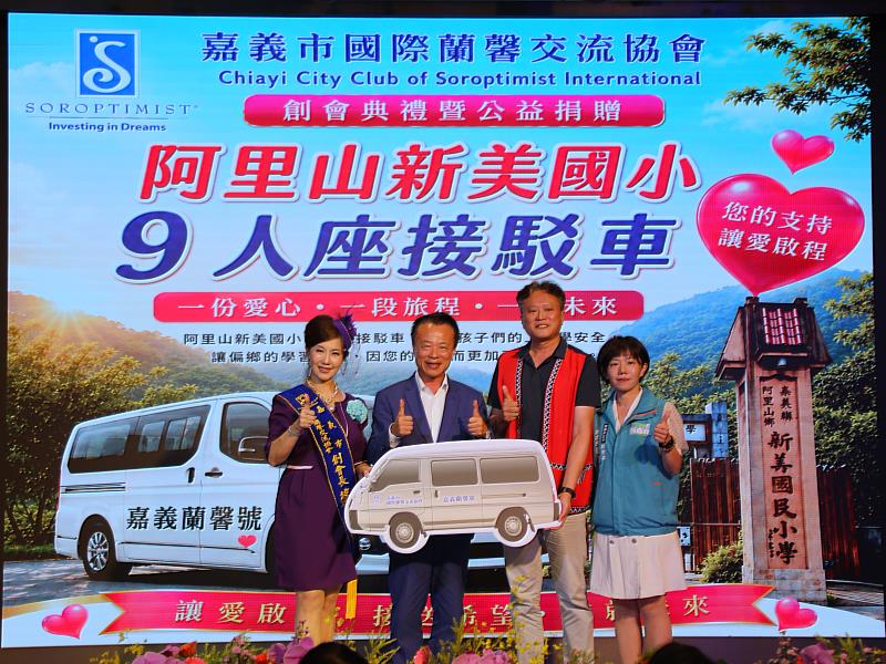 嘉義市國際蘭馨交流協會捐贈新美國小交通車 攜手守護偏鄉學童就學安全