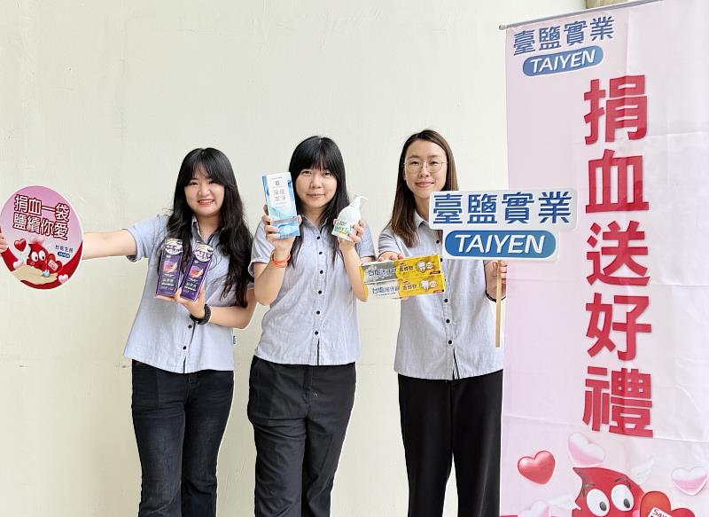 臺鹽公司祭出牙膏、洗手露、洗髮精及海鹽淨膚皂等明星商品作為回饋禮,鼓勵民眾踴躍捐血。