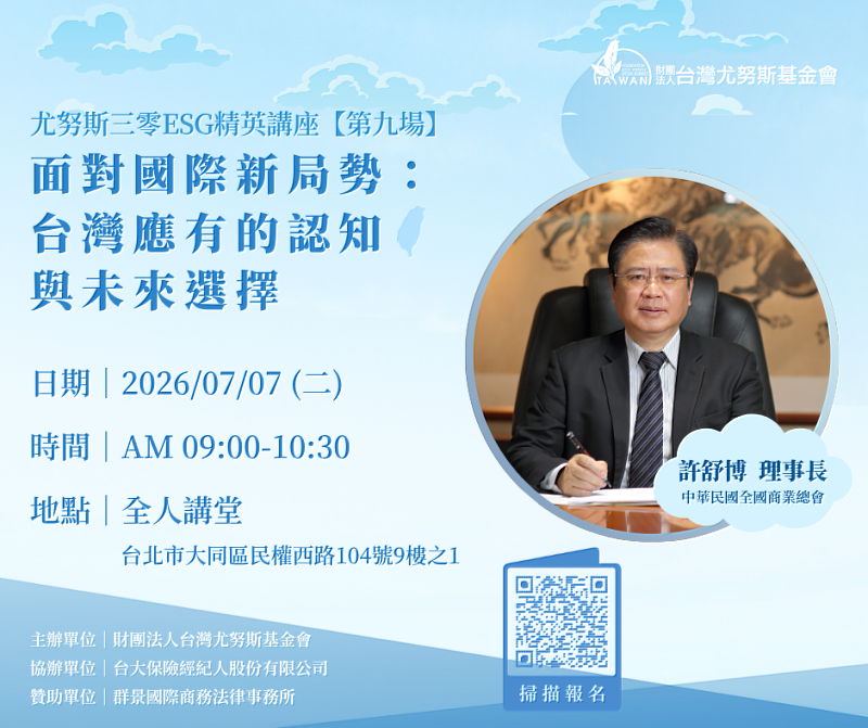 7月7日尤努斯三零ESG精英講座EDM