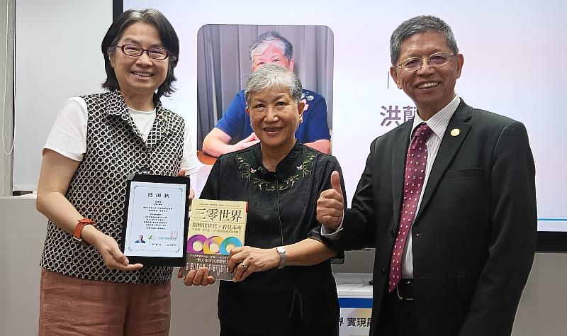 台灣尤努斯基金會董事長蔡慧玲（左1）與台大保險經紀人股份有限公司董事長陳亦純（右1）共同頒贈感謝狀予洪蘭教授（中）。