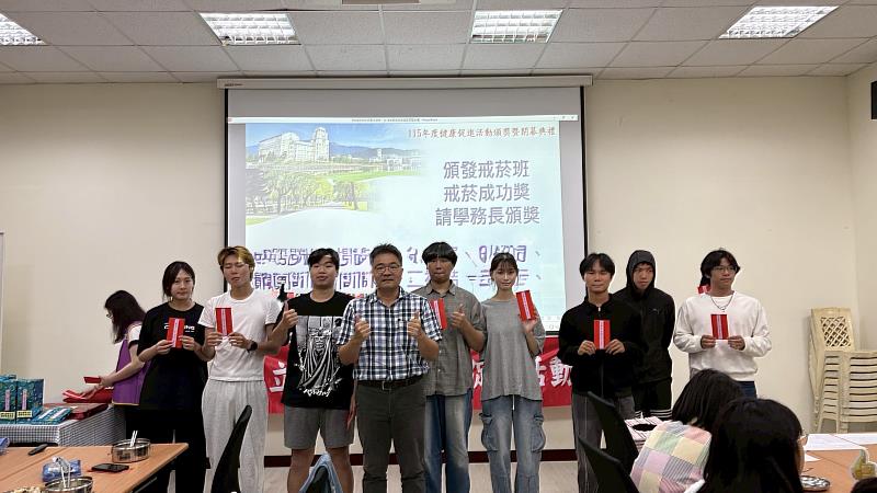 6月9日戒菸班頒獎典禮,林俊瑩學務長親臨頒獎鼓勵成功戒菸學生。