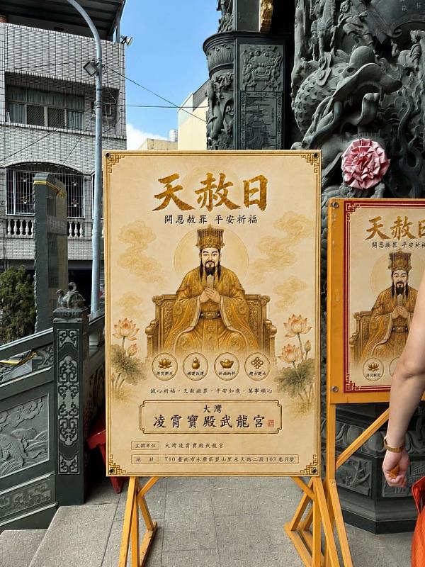 崑大視傳系為大灣凌霄寶殿打造「天赦日」新視覺，主視覺看板設置。
