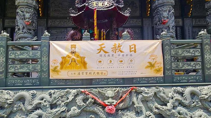 天赦日主視覺懸掛布置，營造莊敬祈福氛圍。