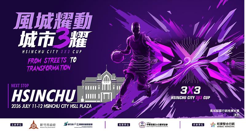 「風城耀動 城市3耀」籃球賽7/4登場 決賽首度移師市府廣場打造籃球盛會