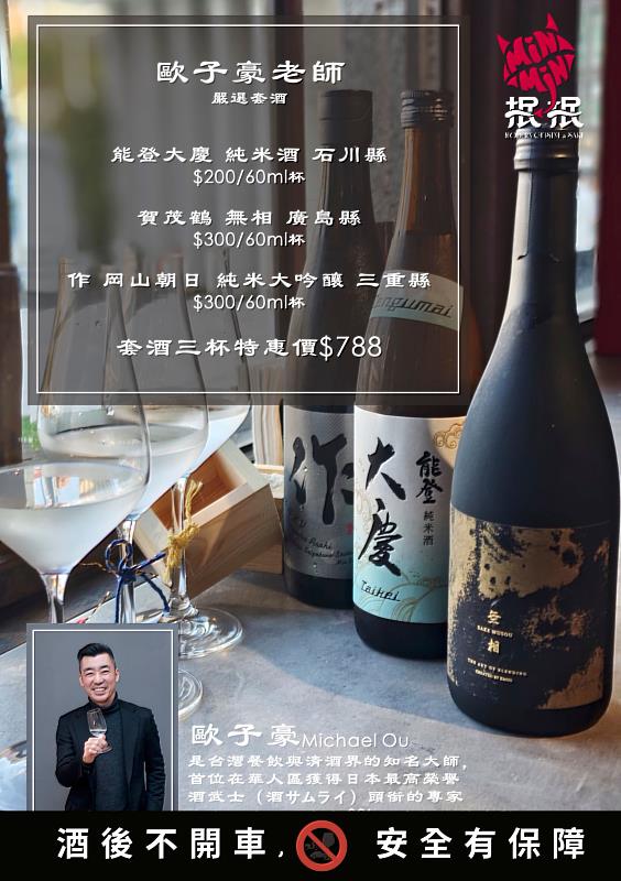 石川、廣島、三重,三杯 $788,帶你抿一口日本地域風味。