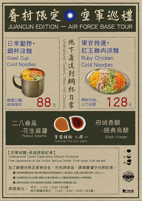 兩款涼麵於一村粥與酸民拾味同步供應。