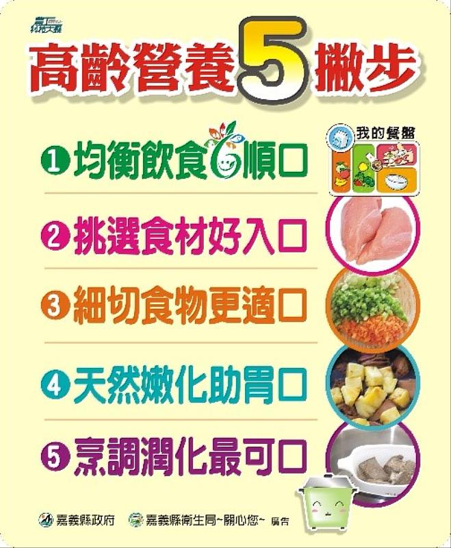 溪口鄉衛生所推動社區共餐共學課程 提升長者餐點品質