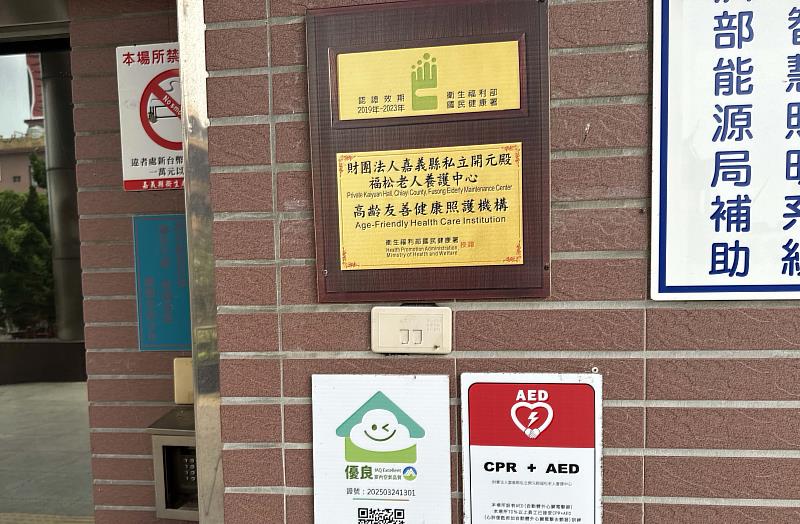 嘉義縣推動室內空氣品質管理 46處場所取得自主管理標章