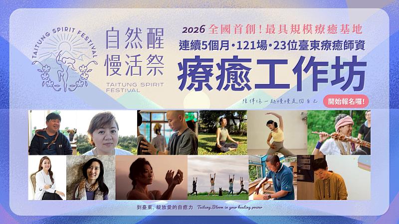 全臺首創療癒基地落腳臺東 《自然醒慢活祭》121場工作坊開放報名