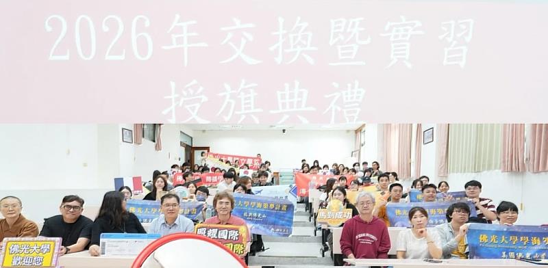 佛光大學國際化成果再創新高！ 人均補助金額全國第1