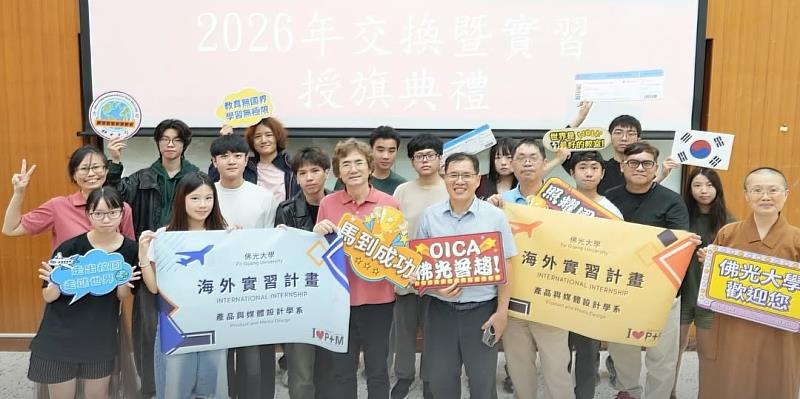 佛光大學持續拓展國際交流版圖,學生足跡遍及全世界!