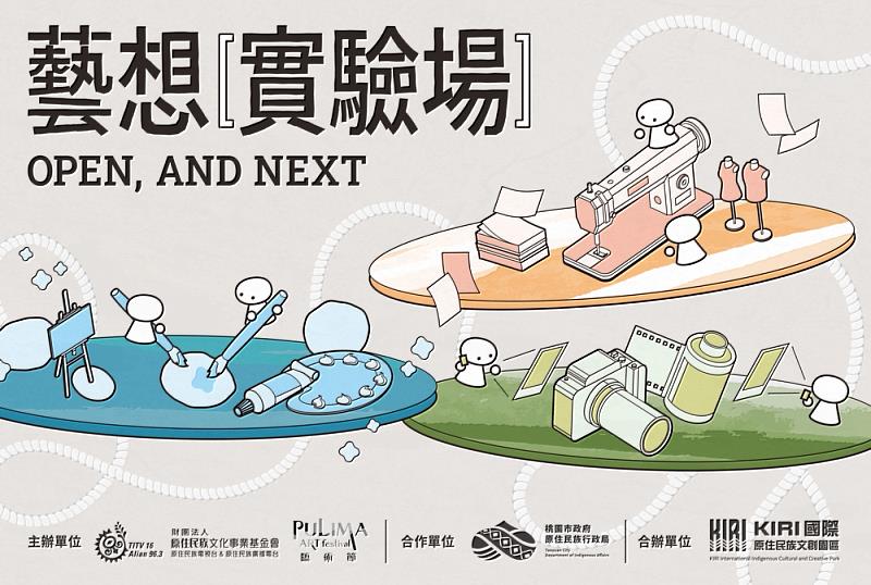 「Open, and next 藝想實驗場」邀請3位原民藝術家駐村,多達10場工作坊免費報名中。