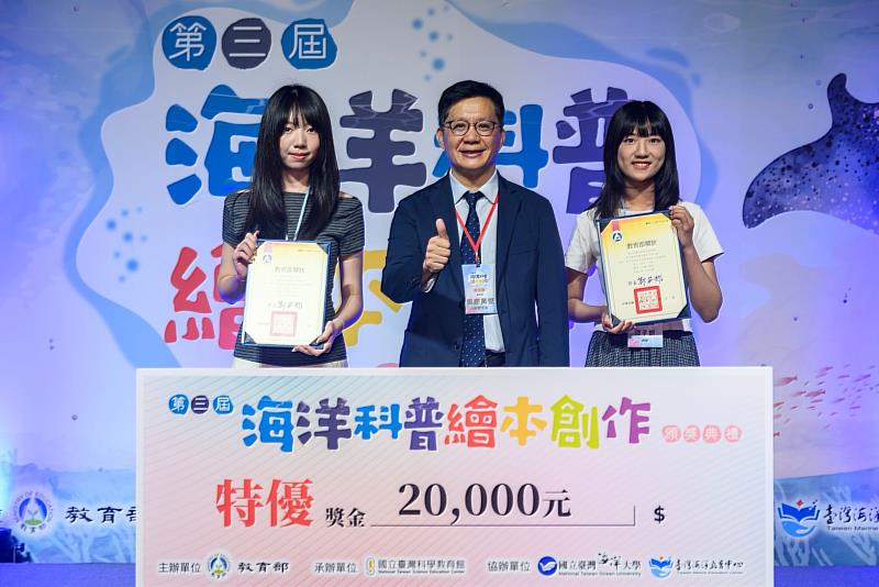 「第3屆海洋科普繪本創作徵選」頒獎典禮,教育部政務次長張廖萬堅(中)頒發大專組特優獎予暨南國際大學邵子妍同學(右)與高雄大學邵子恩同學(左)。
