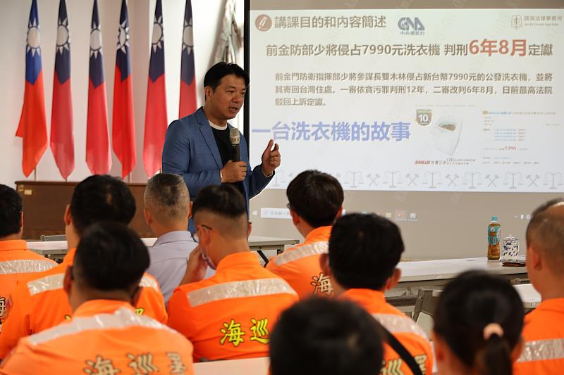 由邱建銘律師協助海巡同仁建立正確法治觀念。