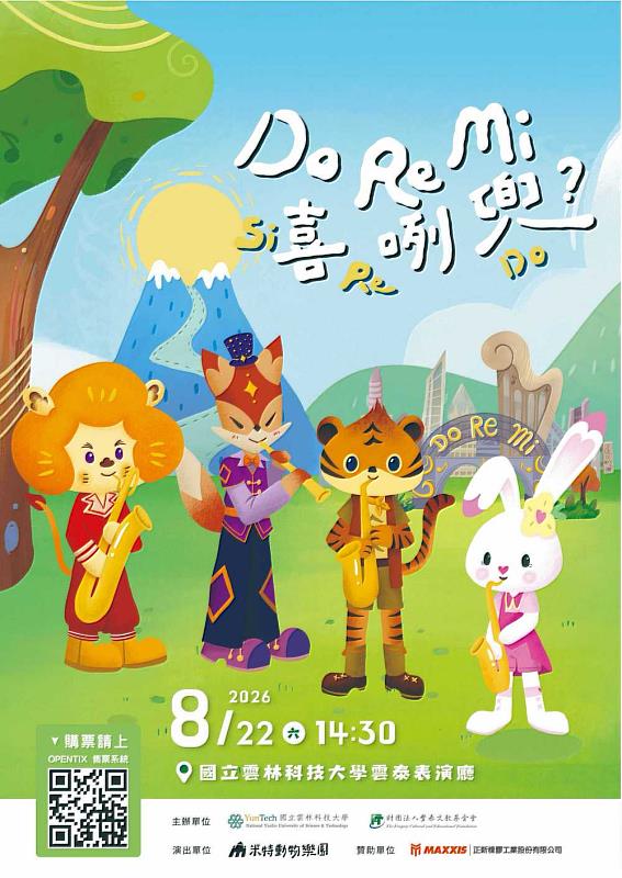 米特動物樂園《Do Re Mi 喜咧兜？》將於雲科大雲泰表演廳登場