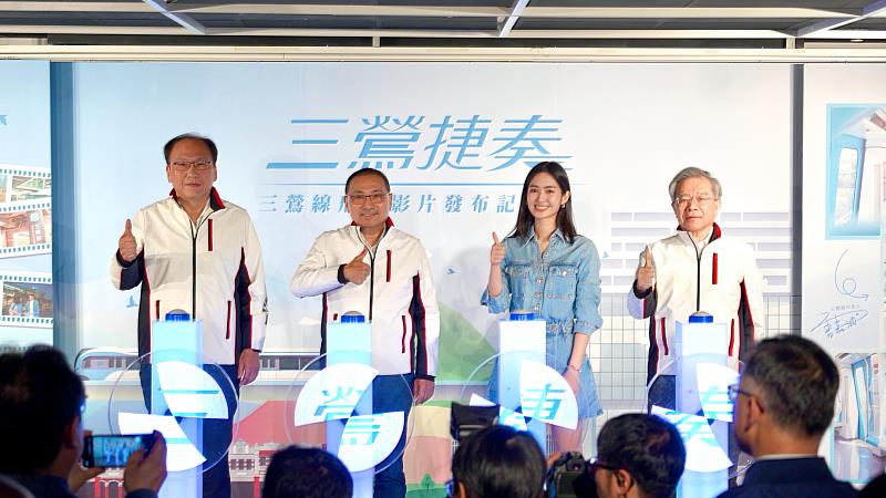 「三鶯捷奏」啟動展現三鶯線魅力。